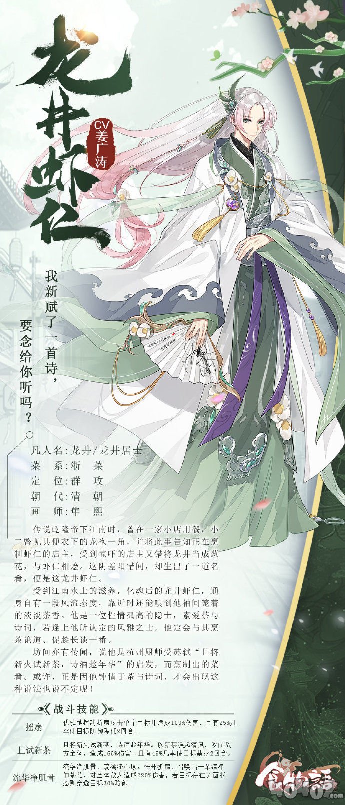 食物语龙井虾仁怎么搭配阵容？龙井虾仁阵容搭配分享