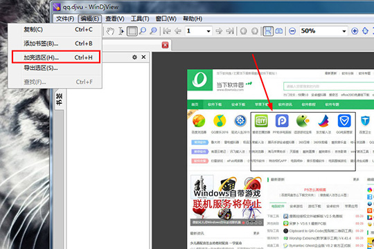WinDjView笔记如何插入？笔记插入流程图文详解