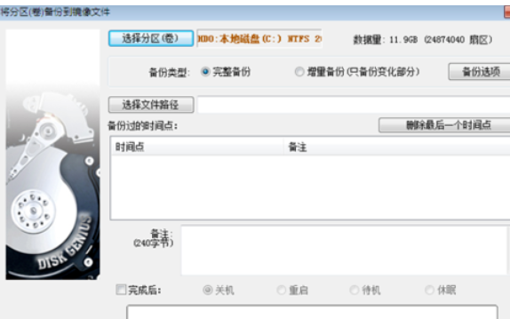 分区工具备份系统怎么操作？设置备份系统流程一览