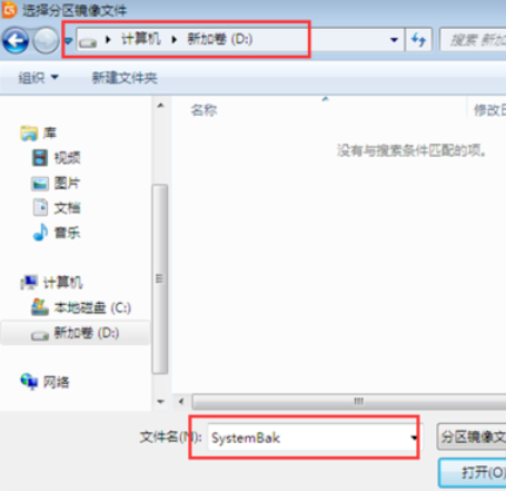 分区工具备份系统怎么操作？设置备份系统流程一览
