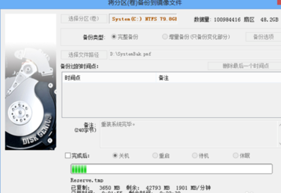 分区工具备份系统怎么操作？设置备份系统流程一览