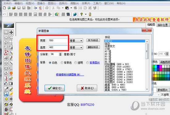 友锋图像处理系统Logo大小如何调整？Logo大小调整方法图文介绍