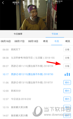 电视家回看功能如何使用？会看功能及用法介绍