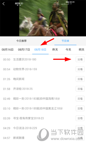 电视家回看功能如何使用？会看功能及用法介绍