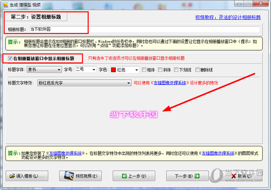 友锋电子相册竖排标题怎样制作？竖排标题制作流程图文介绍