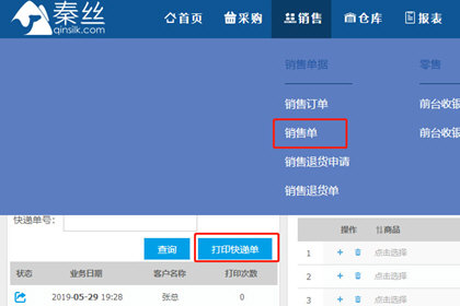 秦丝进销存打印如何设置？秦丝进销存打印设置方法详解