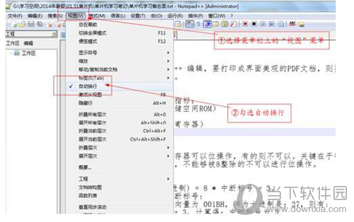 Notepad++自动换行如何切换？自动换行切换方法介绍