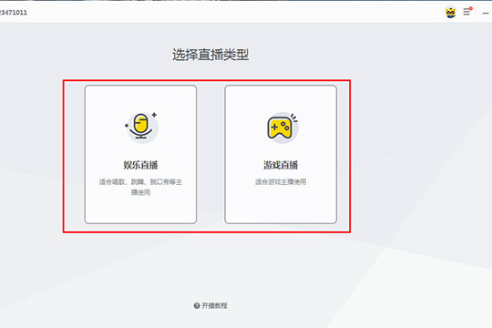 YY开播窗口屏幕如何捕捉？窗口屏幕捕捉方法介绍