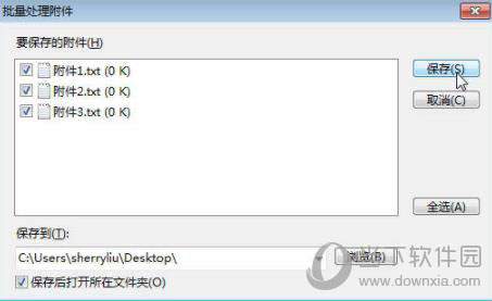foxmail附件怎样批量下载？附件批量下载方法图文介绍