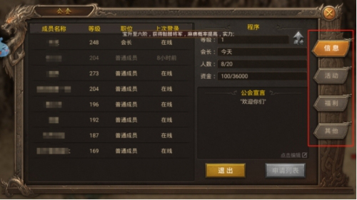 王城英雄公会有哪些作用？游戏公会系统一览