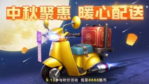 新宠月兔竟然免费领？跑跑手游中秋好礼来袭