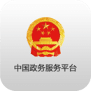 中国政务服务平台