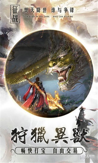 焚天剑手游
