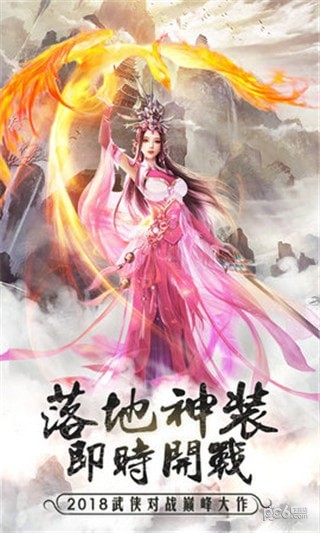 焚天剑手游