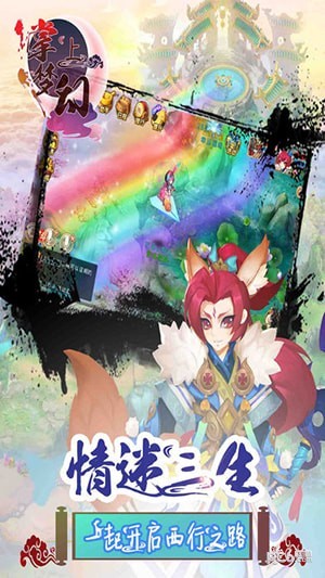 掌上梦幻