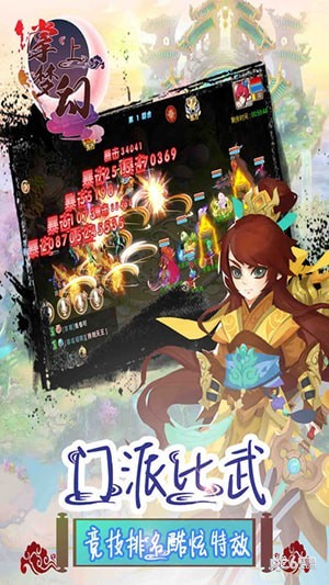 掌上梦幻