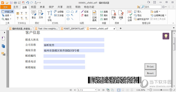 福昕PDF阅读器二维条形码如何生成？二维条形码生成流程图文介绍