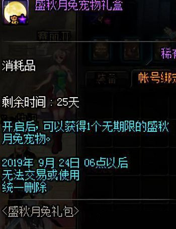 DNF盛秋月兔宠物怎么得？盛秋月兔宠物详情一览