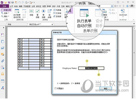 福昕PDF编辑器PDF表单怎样编辑？PDF表单编辑流程图文介绍