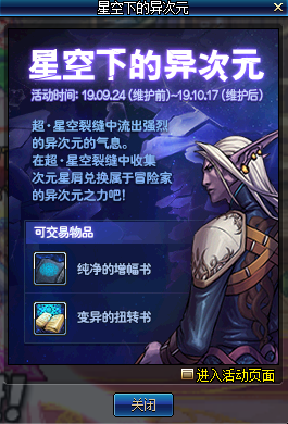 DNF星空下的异次元活动怎么样？星空下的异次元活动玩法介绍