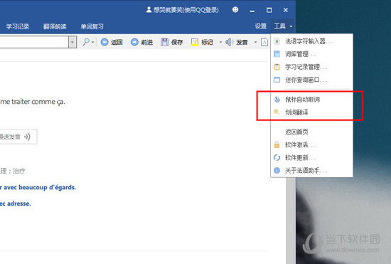 法语助手取词翻译怎样设置？取词翻译设置流程图文介绍