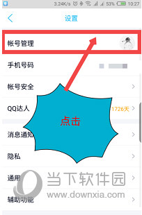 手机QQ自动回复如何设置？手机QQ自动回复设置方法介绍