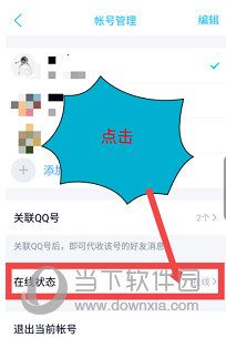 手机QQ自动回复如何设置？手机QQ自动回复设置方法介绍