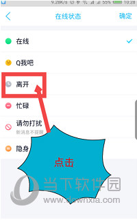 手机QQ自动回复如何设置？手机QQ自动回复设置方法介绍