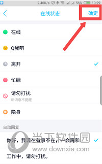 手机QQ自动回复如何设置？手机QQ自动回复设置方法介绍