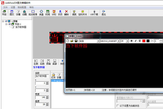 LedshowDX字幕如何插入？字幕插入方法图文介绍