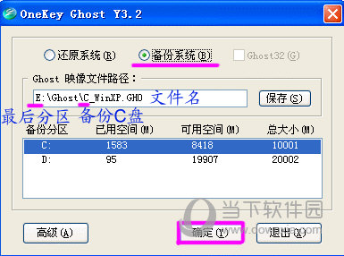 onekey备份如何操作？备份操作流程图文介绍