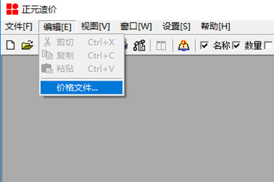 正元造价定额手册如何使用？正元造价定额手册功能及用法介绍