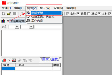 正元造价定额手册如何使用？正元造价定额手册功能及用法介绍