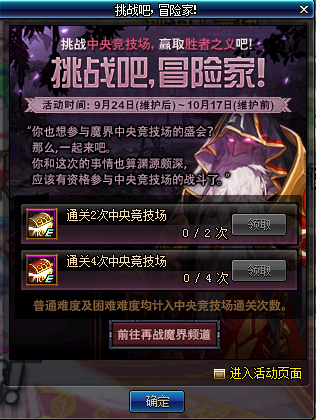 DNF挑战吧冒险家活动怎么样？挑战吧冒险家活动详情介绍