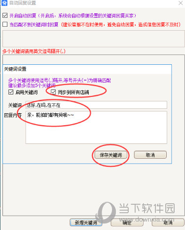 多多管家自动回复如何设置？自动回复设置流程图文介绍