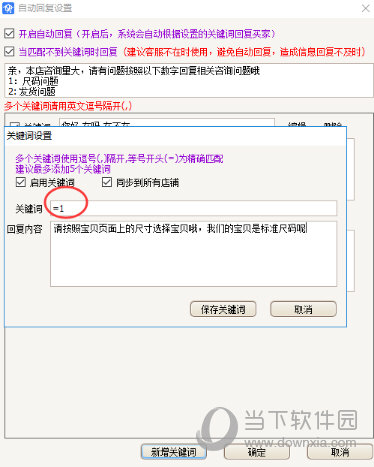 多多管家自动回复如何设置？自动回复设置流程图文介绍