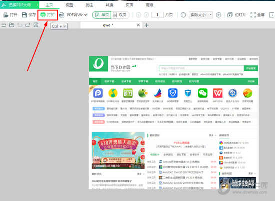 迅读PDF大师打印如何设置？打印设置方法图文一览