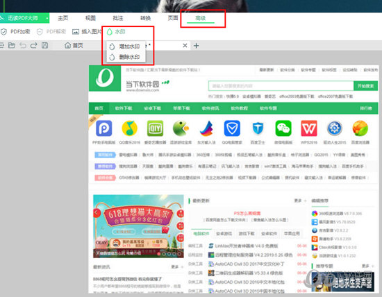 迅读PDF大师水印如何添加？水印添加流程图文介绍