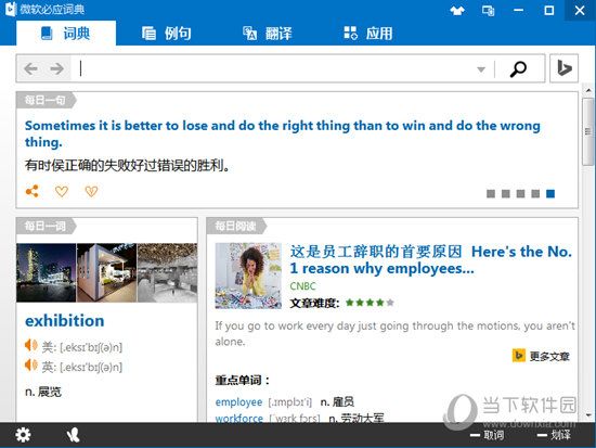 微软必应词典句子如何查看？句子查看方法图文介绍