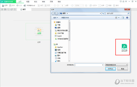 迅读PDF大师内容如何标记？内容标记方法图文介绍