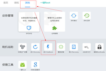 刷机精灵救砖如何操作？救砖操作流程图文介绍