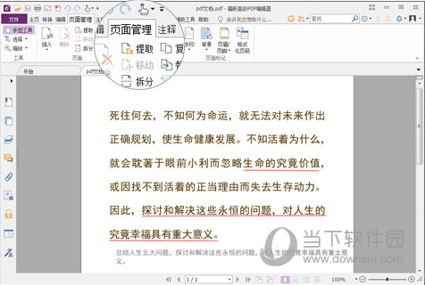 福昕PDF编辑器PDF文件如何分割？PDF文件分割方法图文介绍