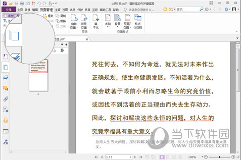 福昕PDF编辑器PDF文件如何分割？PDF文件分割方法图文介绍