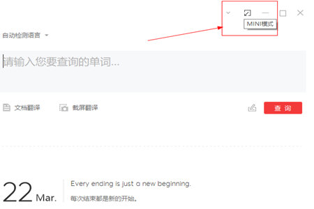 有道词典中mini模式怎么操作？使用mini模式方法介绍