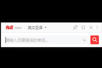 有道词典中mini模式怎么操作？使用mini模式方法介绍