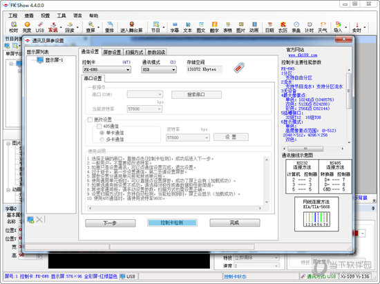 飞控LED显示屏连接电脑怎样设置？显示屏连接电脑设置方法介绍