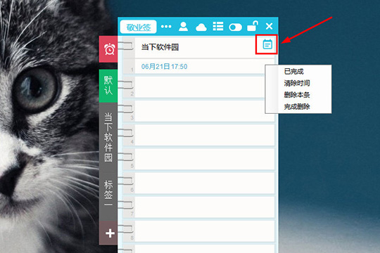 敬业签初一十五提醒如何设置？初一十五提醒设置方法图文一览
