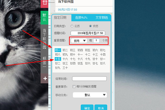 敬业签初一十五提醒如何设置？初一十五提醒设置方法图文一览