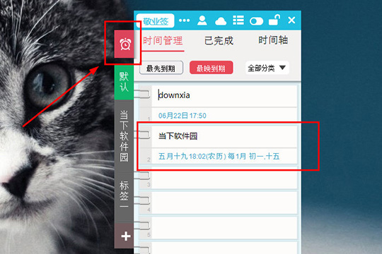 敬业签初一十五提醒如何设置？初一十五提醒设置方法图文一览