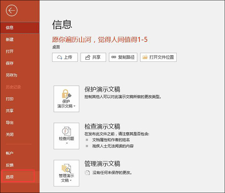 PPT如何快速有效压缩文件体积？压缩文件体积方法介绍